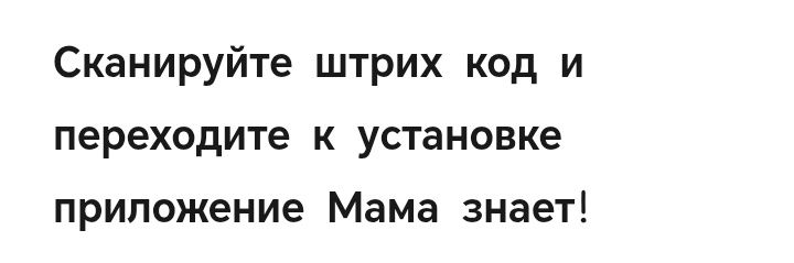 Вся продукция Мама знает в одном приложений