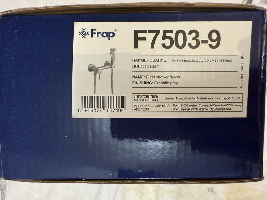 Гигиенический душ