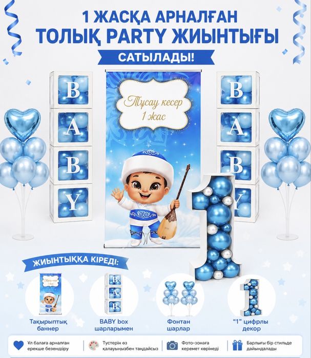 Дайын 1 жас Бизнес