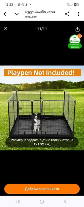 Заграждение и подложка за домашен любимец