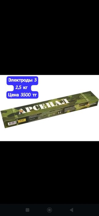 Электроды Арсенал
