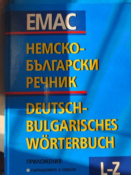 Продавам Нови речници