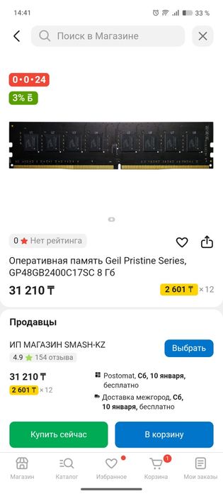 Оперативная память