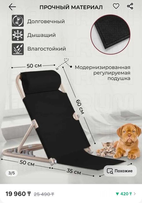 Подставка опора под спину регулируемая