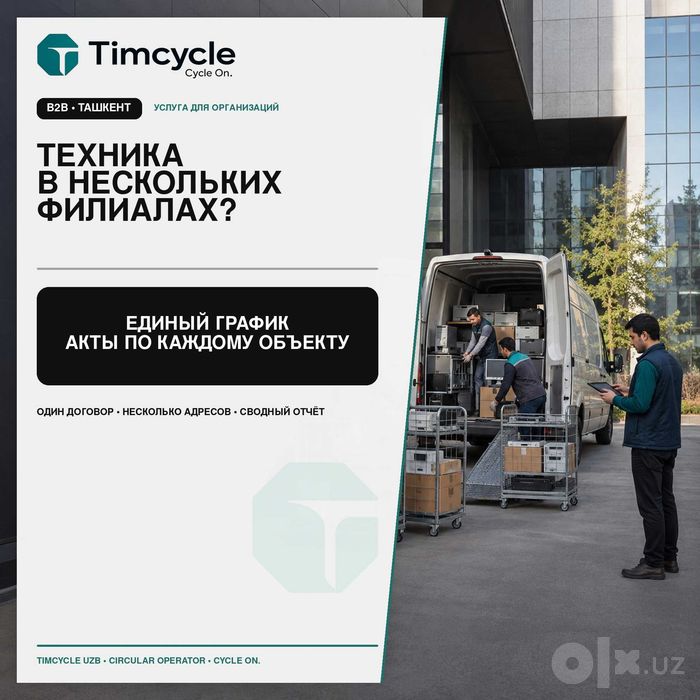 Организация вывоза списанной техники из филиалов
