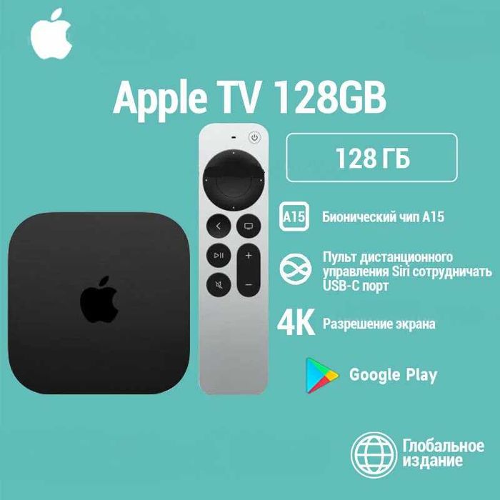 Apple TV 4K (Gen 3) — 128GB Современная ТВ-приставка. Есть доставка