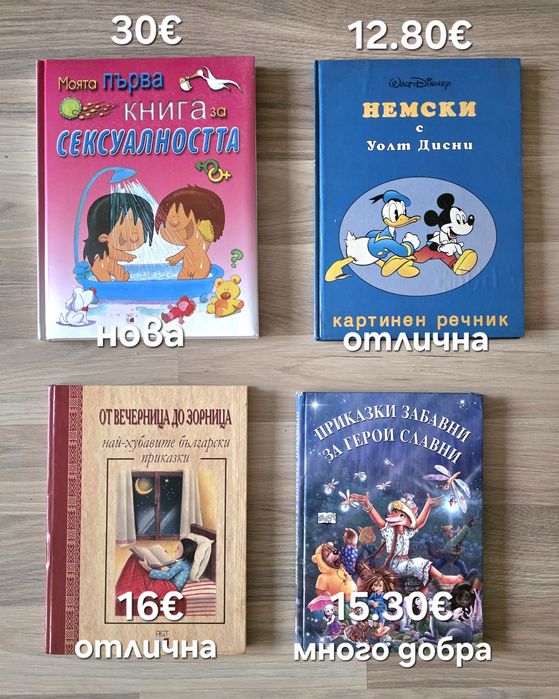 Интересни и редки детски книжки 4
