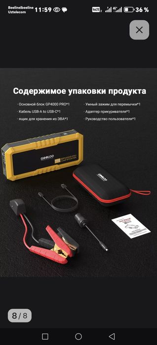 Пусковое устройство Gooloo GP 4000 Pro