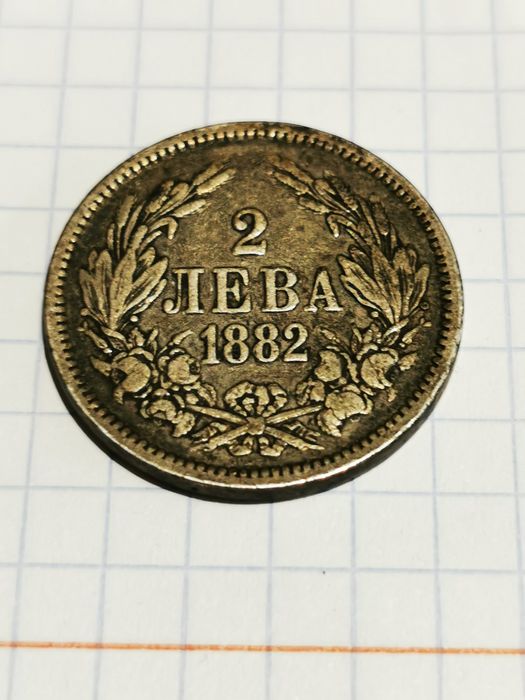 Уникална монета от два лева