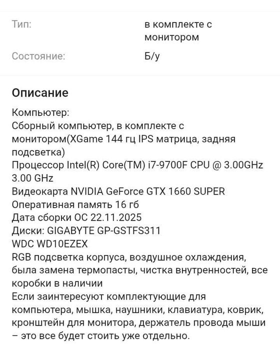 компьютер игровой настольный