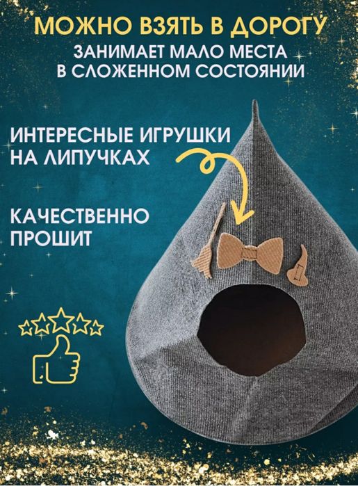 Продам домик для кошек и мелких собак