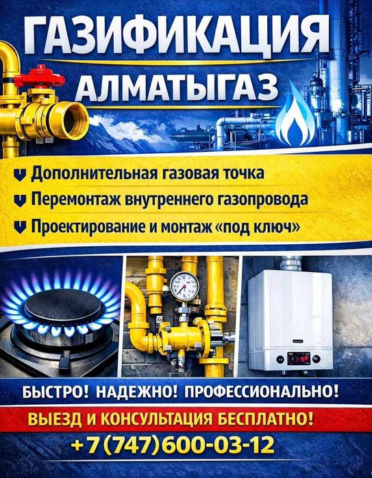 Газификация под ключ