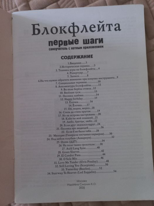 Продам  альбом  "Блокфлейта"-учебное пособие.