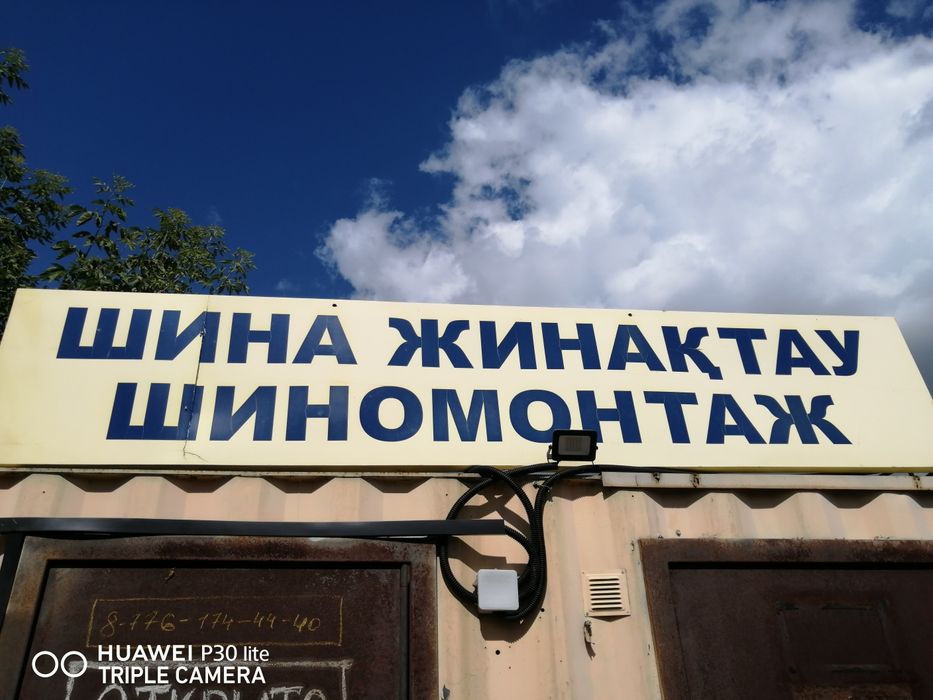 Шиномонтаж, оборудование, есть всё