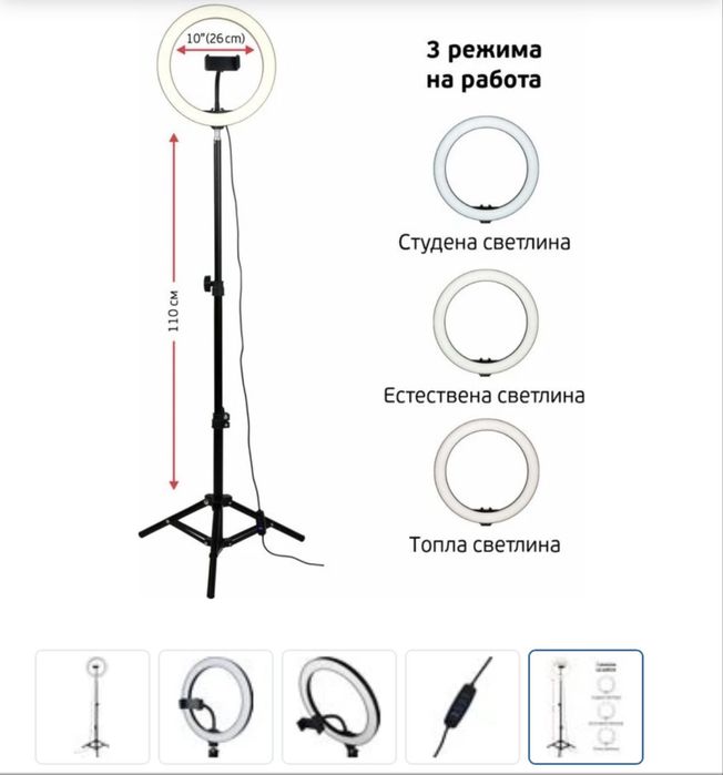 Аксесоар  10 inch  LED ring  ЛАМПА С ТРИПОД