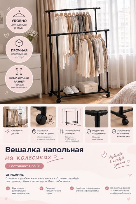 Вешалка напольная