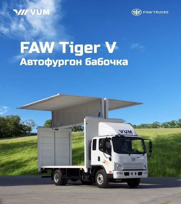 FAW Tiger V «Babochka» modeli
