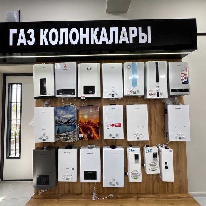 Газовые проточные водонагреватели (колонка)