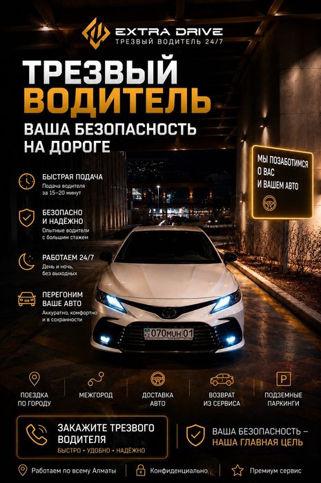 Трезвый Водитель | Перегон Авто