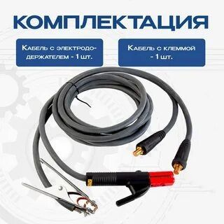 Кабель Сварочный