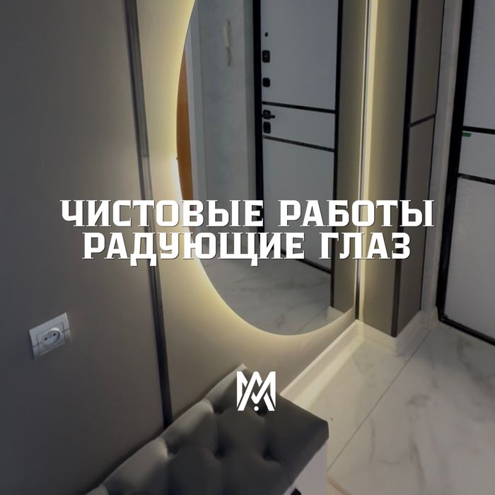 Чистовые отделка помещений