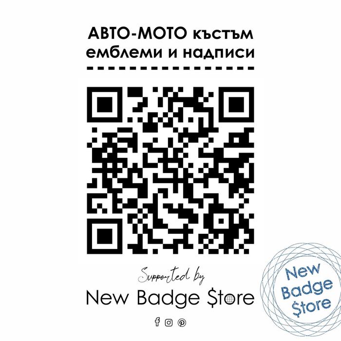 АВТО-МОТО КЪСТЪМ емблеми и надписи