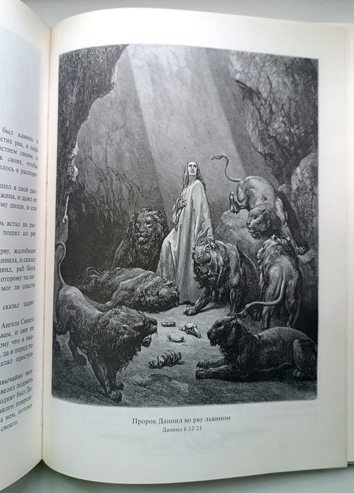 Книга, гравюры Гюстава Доре