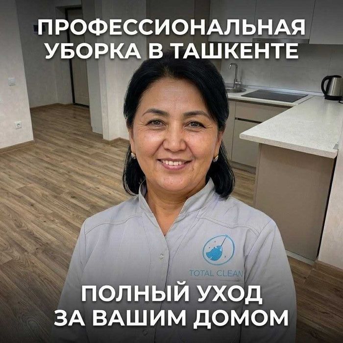 Уйингиз ва офисингиз учун идеал тозалик!Тошкентда профессионал клининг
