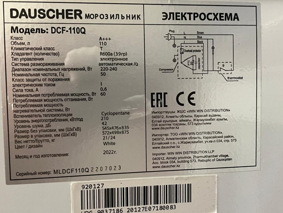 Морозилка 110л Dauscher