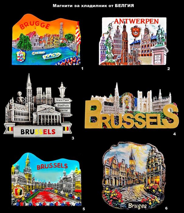 Магнити за хладилник от ИСПАНИЯ, ПОРТУГАЛИЯ и БЕЛГИЯ