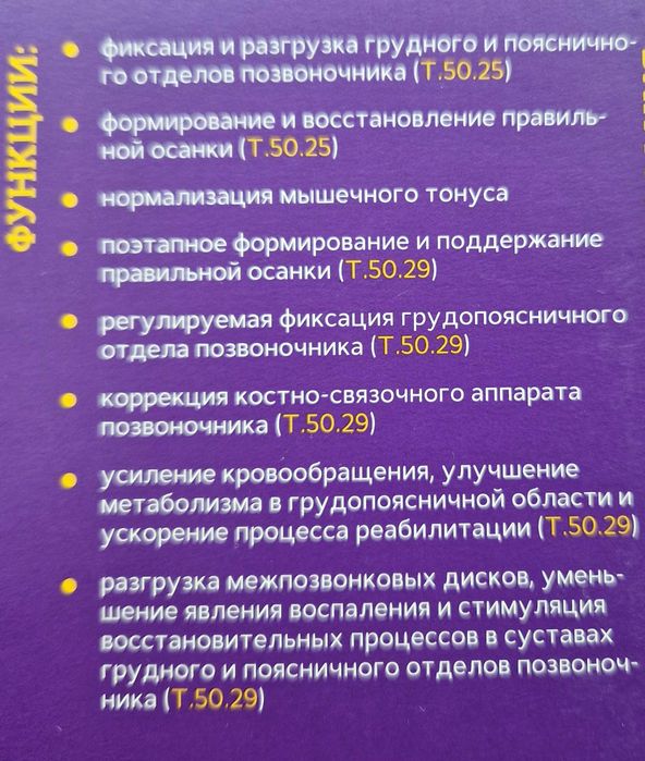 Корректор осанки. Мед. Т 50 25