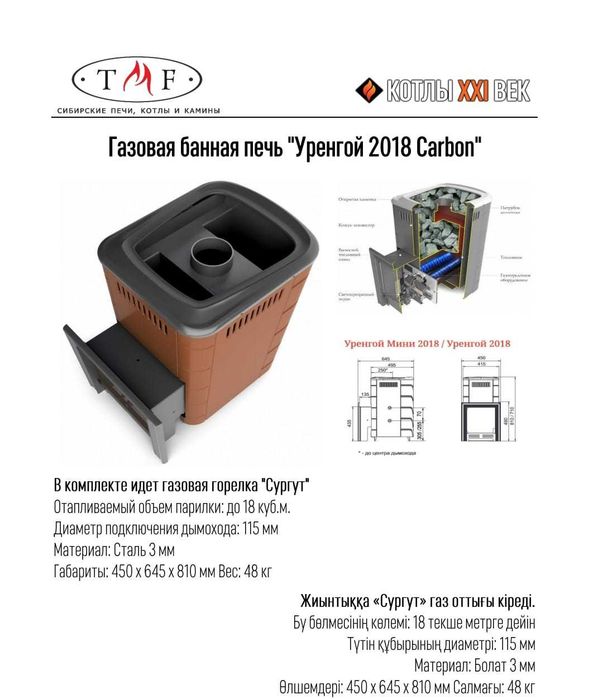 Газовые Банные Печи в наличии!