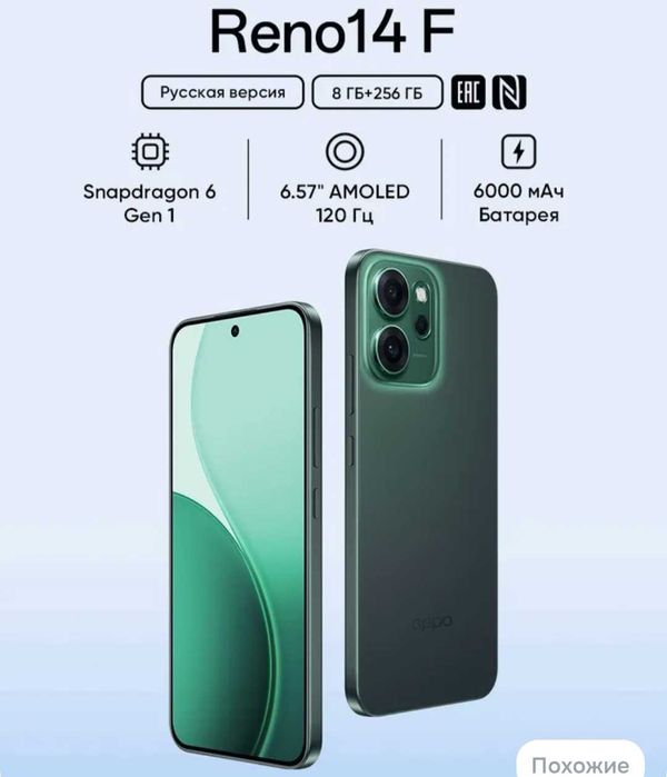Oppo Reno 14F 5G 8/256 зелёный