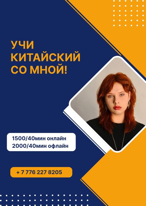 Репетитор китайского языка