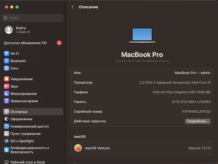 MacBook Pro 13” 2017 / i5 2.3 / 8GB / 256GB