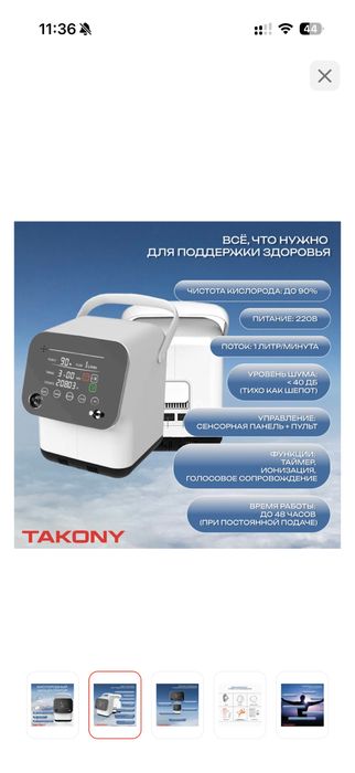 Кислородный концентратор