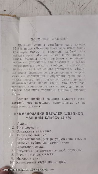 Машинка швейная 1961г