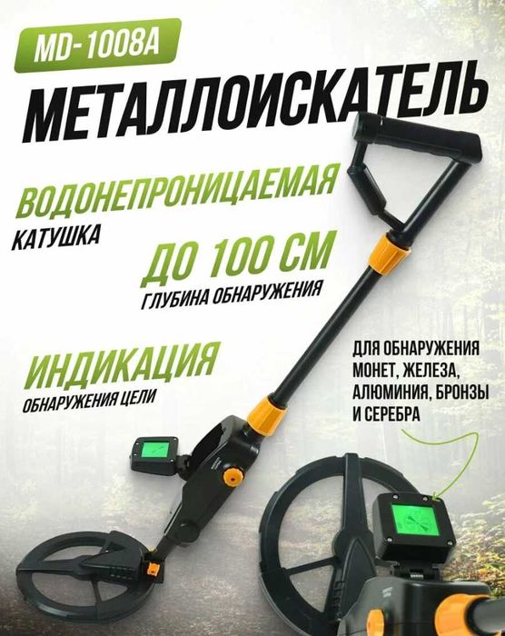 Металлоискатель MD-1008A