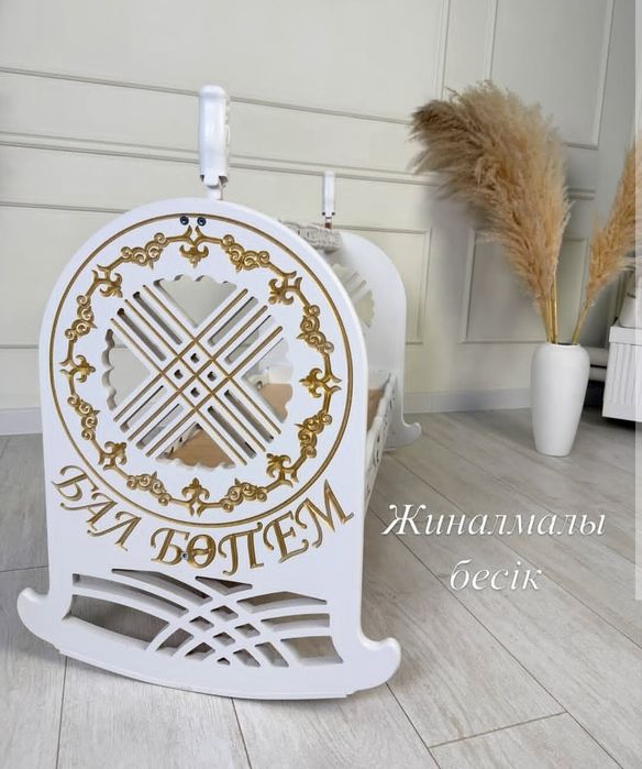 Бесік сатамын , жабдыктарымен