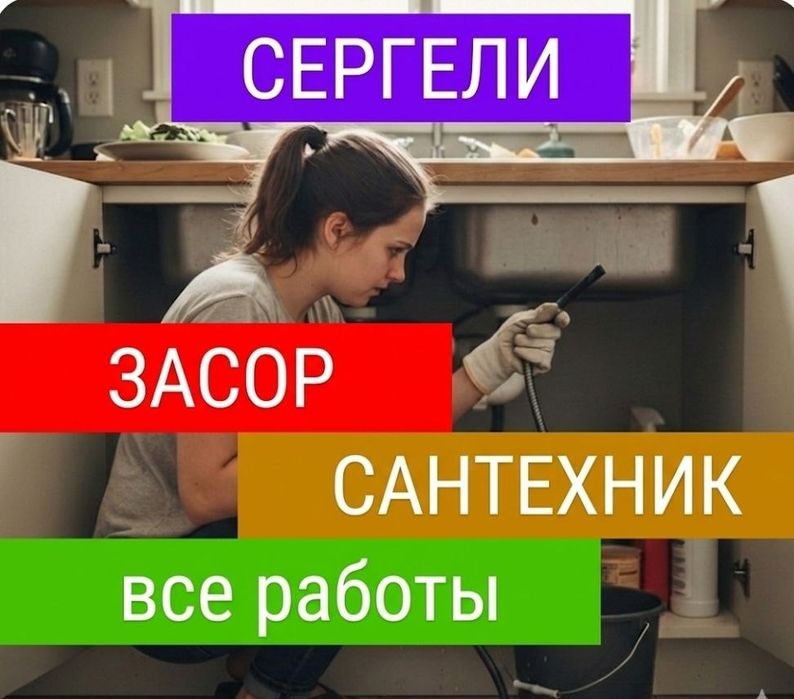 Чистка конализации от засоров. ЗАСОР на кухне. Сантехник выезд. Ремонт