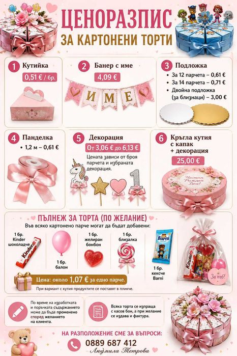 Картонени торти по поръчка