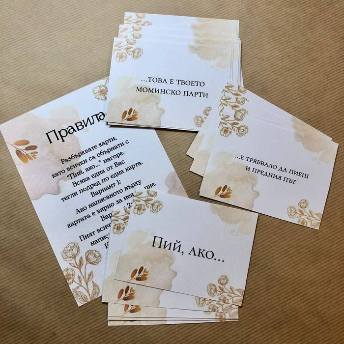 "Пий,ако... ,Предизвикателства " Игри за моминско парти