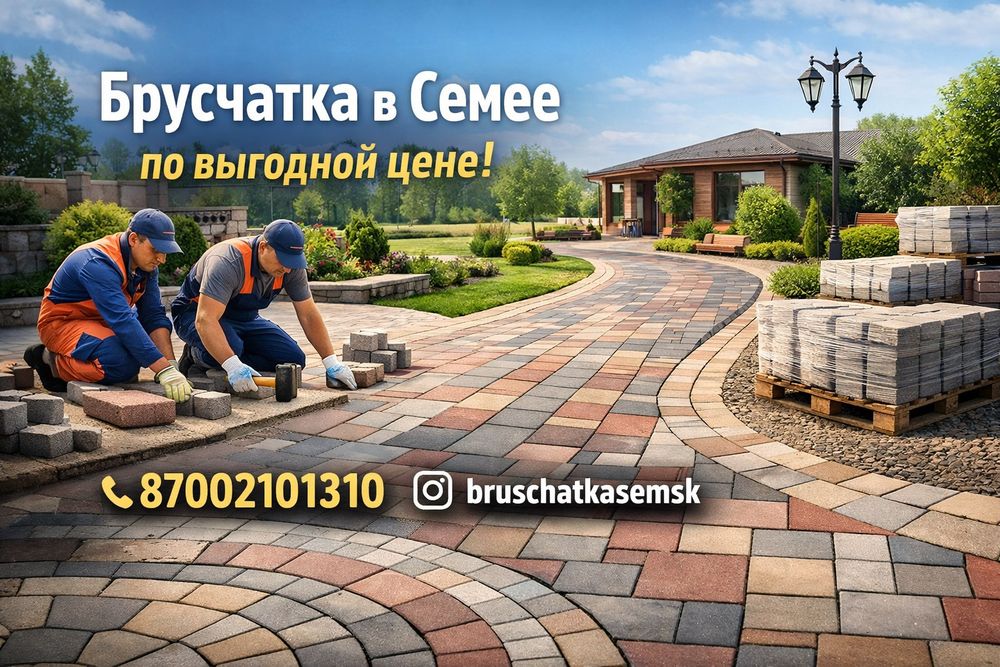 Брусчатка, тротуарная плитка.