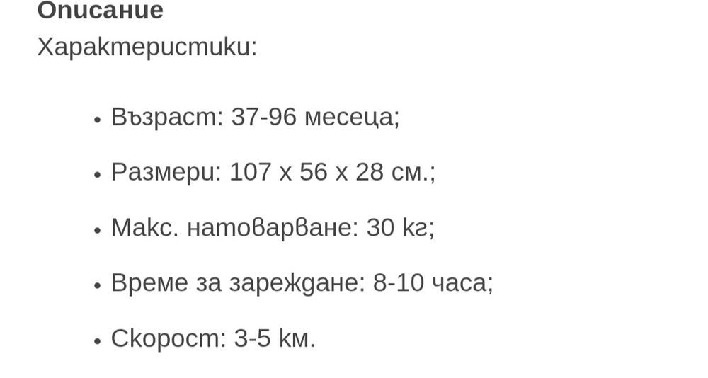Акумулаторна кола 12V SPEED Drifting Function