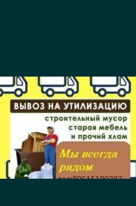 Вывоз мусора вывоз диваны