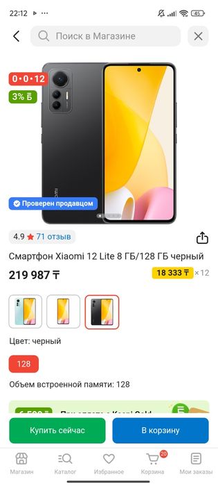 Сяоми 12 лайт обмен