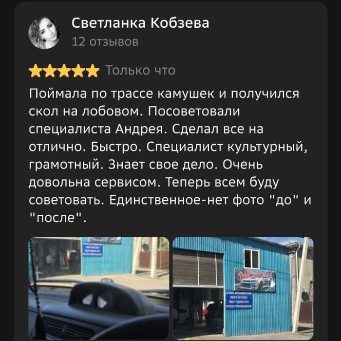 Ремонт лобового стекла - Сколы Трещины