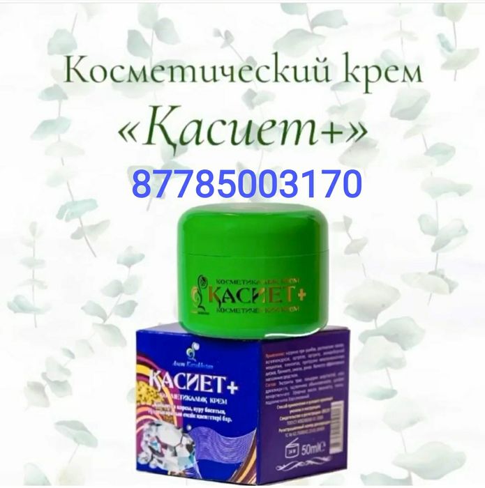 Касиет+, керемет, тазару