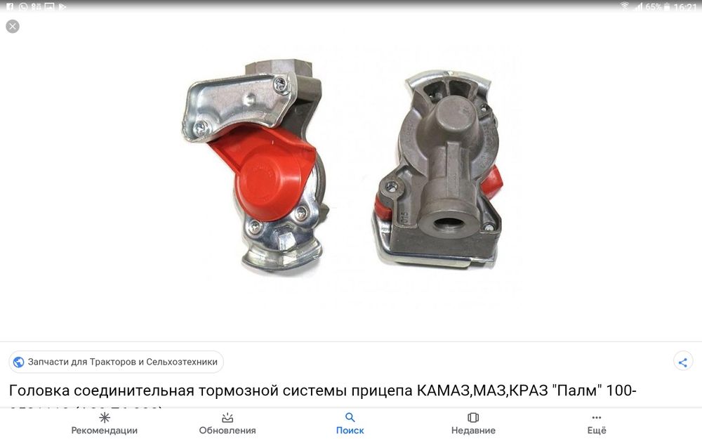 Палма, головка соединительная  на тормоза прицепа . То