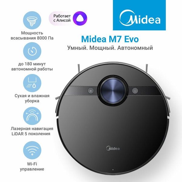 Робот-пылесос с Wi-Fi Midea VCR M7 EVO, LiDAR, сухая и влажная уборка,